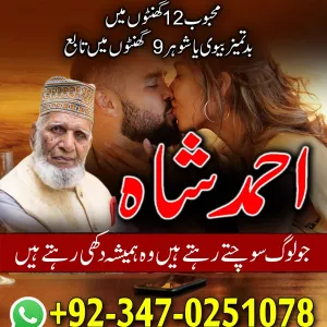 Amil Baba in Jhelum, Amil Baba in Chakwal, Amil Baba in Attock, Amil Baba in Mandi Bahauddin, Amil Baba in Gujrat