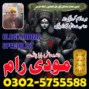 amil baba contact number pakistan,