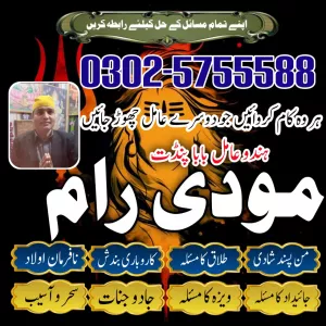 amil baba contact number pakistan,uk
