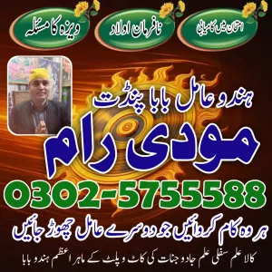 asli amil baba contact number pakistan,