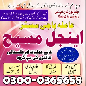 Famous Amil baba in pakistan / Top No +1 Amil baba in lahoer / Bast Amil Baba in karachi,kala jadu world specialist in Pakistan