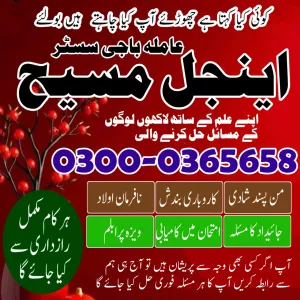 Famous Amil baba in pakistan / Top No +1 Amil baba in lahoer / Bast Amil Baba