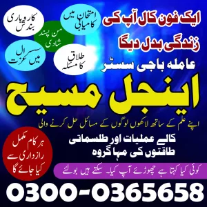 Amil Baba in Turbat,Amil Baba in Nowshera,Amil Baba in Skardu,Amil Baba