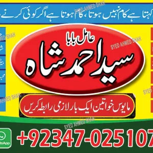 Amil baba in islamabad, amil baba in lahore, amil baba in faislabad, amil baba contact numbar, amil baba bangali