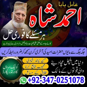 Amil baba in islamabad | amil baba in lahore | amil baba in faislabad | amil baba contact numbar | amil baba bangali