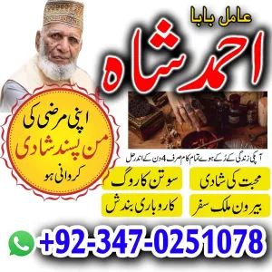 (amil baba in faislabad) (amil baba in lahore) (amil baba in islamabad) (amil baba in karachi)
