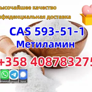 CAS 593-51-1 Метиламин гидрохлорид Поставка с завода Высокая чистота 100% безопасная доставка Добавить
