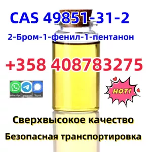 CAS 49851-31-2 Высокое качество Хорошая цена