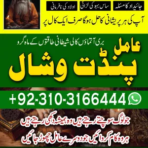 Astrology Amilbaba in Pakistan USA UAE Italy jupan London+923103166444 Bangali Amil baba online
