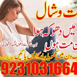 KALA ILAM SPECIALIST IN UK | VASHIKARAN SPECIALIST IN UK | AMIL BABA CONTACT NUMBER 03103166444