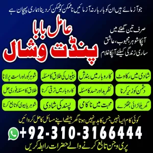 +923103166444 babaFamous amil baba Kaly ilm walay babaFamous amil baba