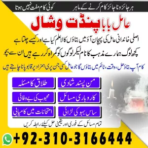 Asli Amil baba in Pakistan +923103166444