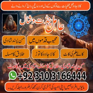 Real Amil Baba in kalajadu Black magic +923103166444 pakistan Dubai