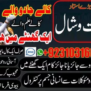 Amil Baba in Canada +923103166444 kalajadu kalailam Online 03103166444