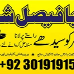 black magic specialist, amil baba in pakistan, kala jadu expert, amil baba in uk, amil baba in uk amil baba usa