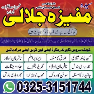 #DUBAI amil baba in lahore 03253151730 kala ilam waly baba ji