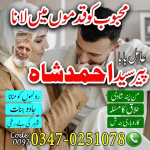 N+1 amil baba in Pakistan, Amil baba in Lahore, amil baba in karachi, amil baba in lahore