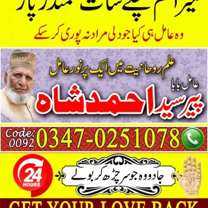 Amil Baba in Okara, Amil Baba in Vehari, Amil Baba in Jhang, Amil Baba in Toba Tek Singh, Amil Baba in Khanewal