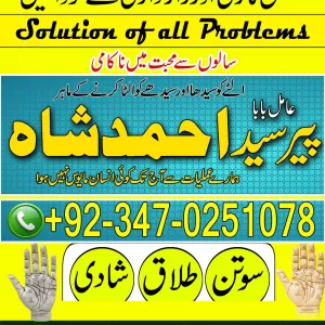 Amil Baba in Hafizabad, Amil Baba in Mianwali, Amil Baba in Lodhran, Amil Baba in Pakpattan, Amil Baba in Bhakkar