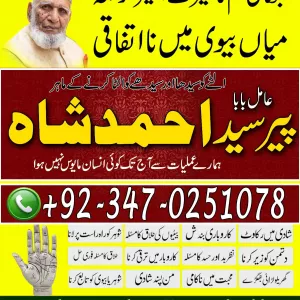 Amil Baba in Gujrat, Amil Baba in Layyah, Amil Baba in Sahiwal, Amil Baba in Daska, Amil Baba in Muridke