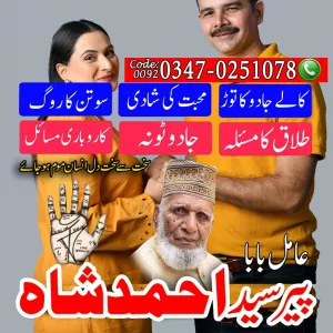 Amil Baba in Mandi Bahauddin, Amil Baba in Jhelum, Amil Baba in Chakwal, Amil Baba in Narowal, Amil Baba in Khushab