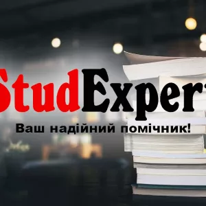 Купити редагування магістерської роботи в Україні
