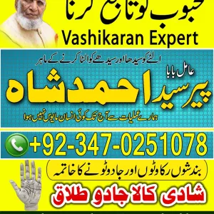 Top Amil Baba in Pakistan | Best Amil Baba in Pakistan | Famous Amil Baba in Pakistan