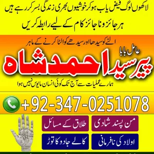 Trusted Amil Baba in Pakistan , Powerful Amil Baba in Pakistan , Real Amil Baba in Pakistan