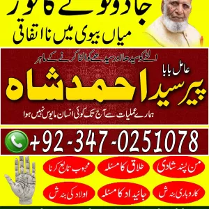 No 1 Genuine Amil Baba in Pakistan, No 1 Expert Amil Baba in Pakistan, No 1 Popular Amil Baba in Pakistan