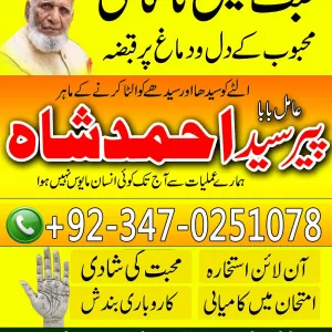 No 1 Genuine Amil Baba in Pakistan | No 1 Expert Amil Baba in Pakistan | No 1 Popular Amil Baba in Pakistan