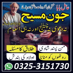 wolrd wide kala jadu expert 03253151730 asli bangali baba for love spell