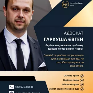 Адвокат у Києві консультація.