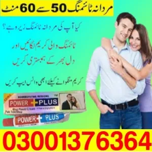 Power Plus Cream Price in Pakistan ~ 03001376364 ! Fast