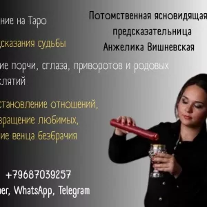 Гадалка Петропавловск-Камчатский. Гадалка. Анжелика