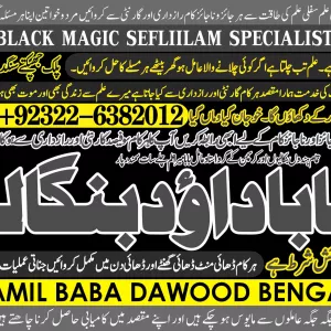 No1 Multan Amil Baba In Pakistan Authentic Amil In pakistan Best Amil In Pakistan Best Aamil In pakistan Rohani Amil In Pakistan +92322-6382012