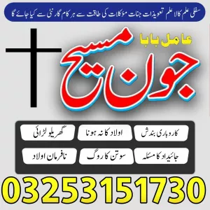 professional black magic expert in karachi 03253151730 Najoomi Tantrik Kala Jadu Amliyat Manpasnad shadi k amal muhabbat control jadu #Lahore #Rawalpindi #Islamabad #Peshawar