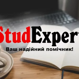 Купити емпіричну частину бакалаврської роботи в Україні