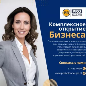 Аудит, бухгалтерский аудит в Польше