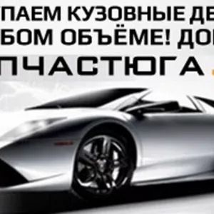 Скупка выкуп автозапчастей Для иномарок