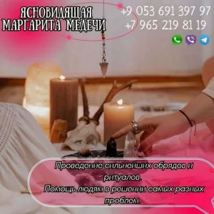 Помощь ясновидящей онлайн. Польша. Польша