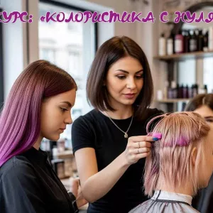 Курсы колористики в Харькове: станьте мастером окрашивания волос за 1,5 месяца