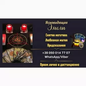 Помощь ясновидящей Италия.