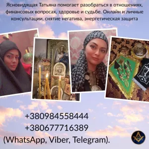 Ясновидящая, целительница в Киеве.