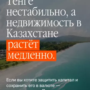 Если вы храните капитал в тенге, вы уже видите.