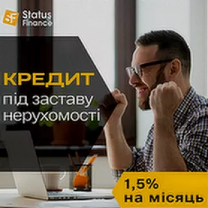 Приватний кредит під заставу квартири у Києві від компанії Status Finance.