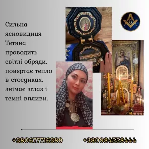 Зняття порчі, пристріту та негативу. Любовна магія. Родова цілителька Тетяна.