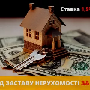 Кредит під заставу нерухомості від компанії «Status Finance».