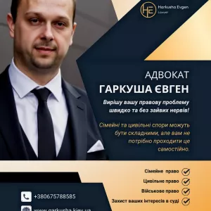 Допомога юриста з сімейних питань в Києві.