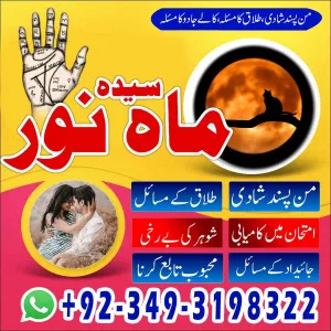 Online Best Free Istikhara Amil Baba Expert Kala Jadu & Kala Ilam Amil Baba In Pakistan Love Marriage Problem Solve Powerful Taweez Amil Baba Rohani Ilaj