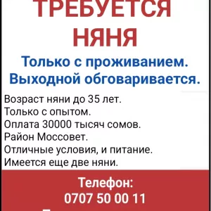 Требуется няня. Район Моссовет. Только с проживанием